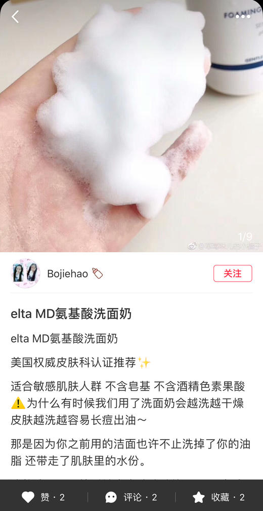 Elle杂志2012护肤天才奖！美国elta md氨基酸洗面奶 商品图5