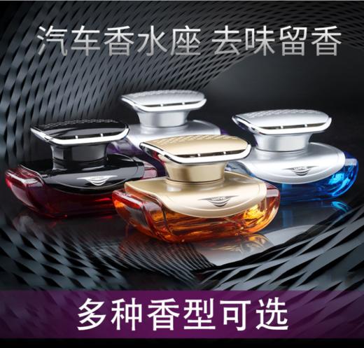 【汽车配饰】*汽车饰品汽车香水 车载香水时尚汽车创意汽车摆件香水座 商品图2