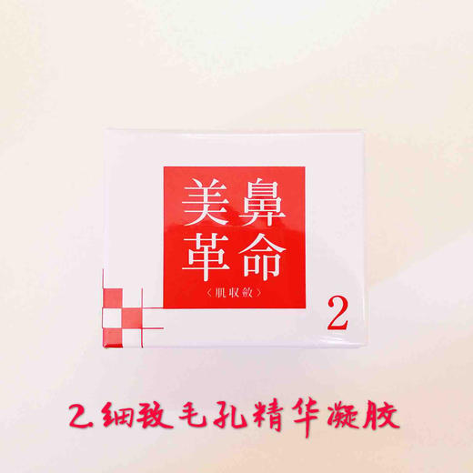 日本三妆美鼻革命 鼻部去黑头紧致套装 去黑头凝胶+毛孔精华凝胶 商品图7