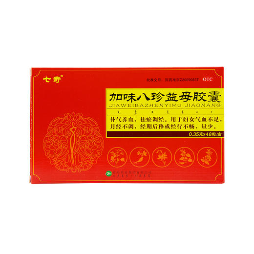 七奇03加味八珍益母胶囊035g粒12粒4板