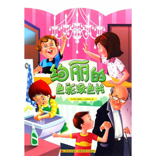 绚丽的色彩涂色书 商品图0