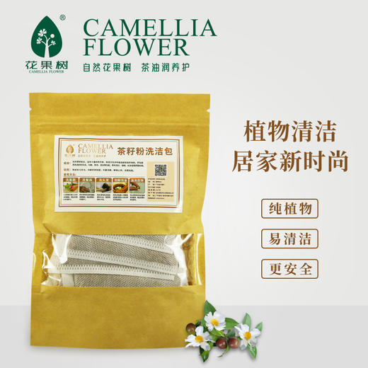 花果树 茶籽粉清洁包（20g 5包装） 商品图1