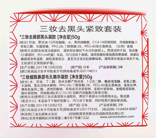 日本三妆美鼻革命 鼻部去黑头紧致套装 去黑头凝胶+毛孔精华凝胶 商品图9