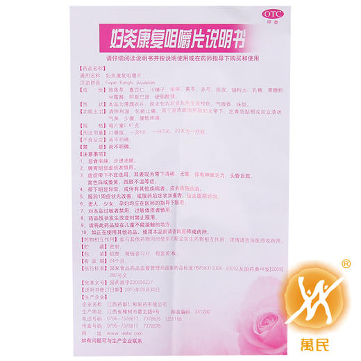 妇炎康复咀嚼片 商品图1