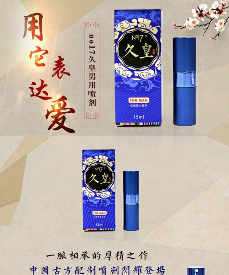 n017久皇延时喷剂男用延迟喷雾印度持久精油成人用品情趣用品