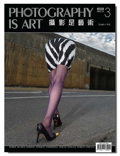《摄影是艺术 》月刊/2018年3期/香港新锐摄影杂志
