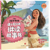 迪士尼经典拼读故事书：海洋奇缘·莫阿娜的梦想 商品缩略图0