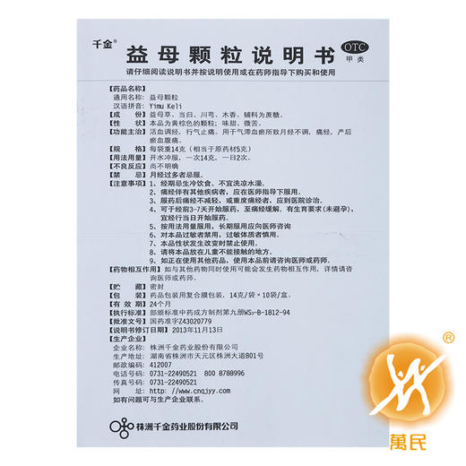 益母颗粒 商品图3