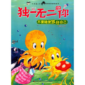 独一无二的你 不要随便放任自己