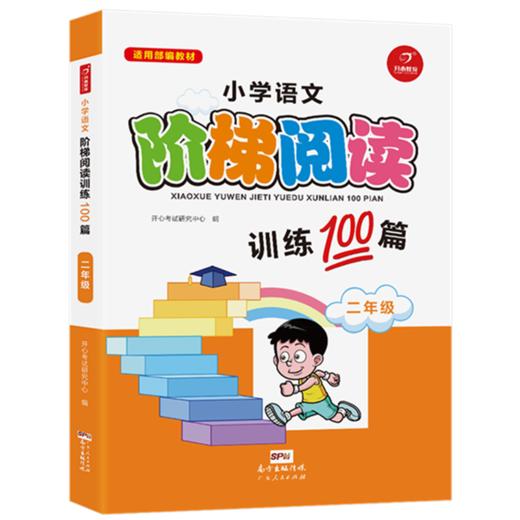 【开心图书】小学语文阶梯阅读训练100篇1-6年级全6册 商品图2
