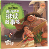 迪士尼经典拼读故事书：海洋奇缘·勇闯岩石巨塔 商品缩略图0