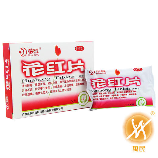 花红片 商品图2