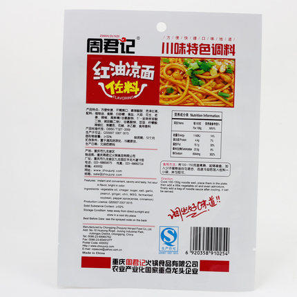 周君记红油凉面调料150g（50g*3小袋） 商品图2