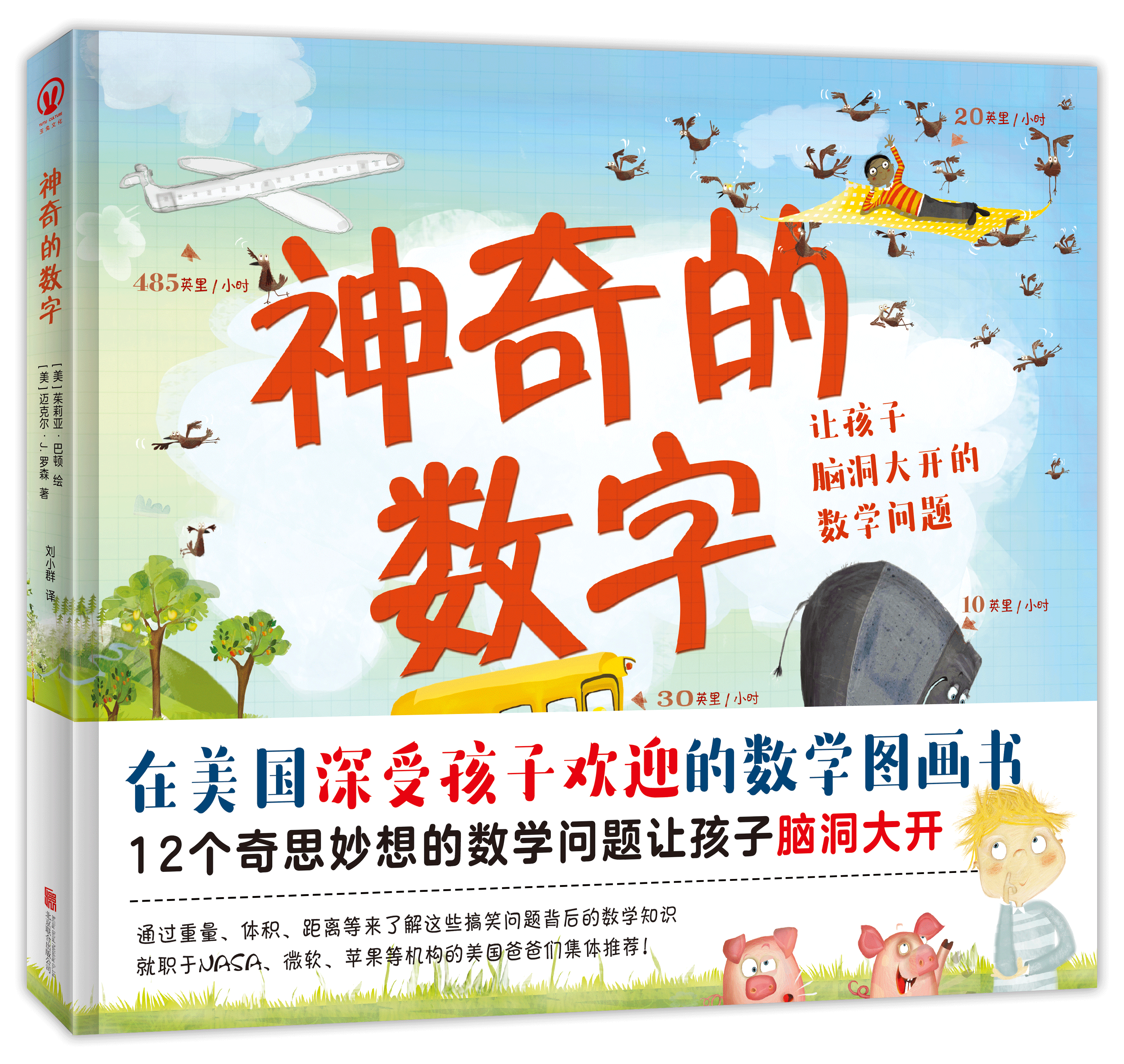 《神奇的数字》