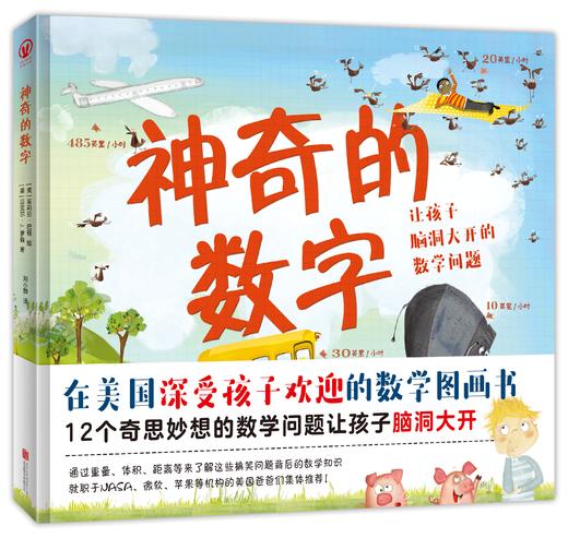 《神奇的数字》 商品图0