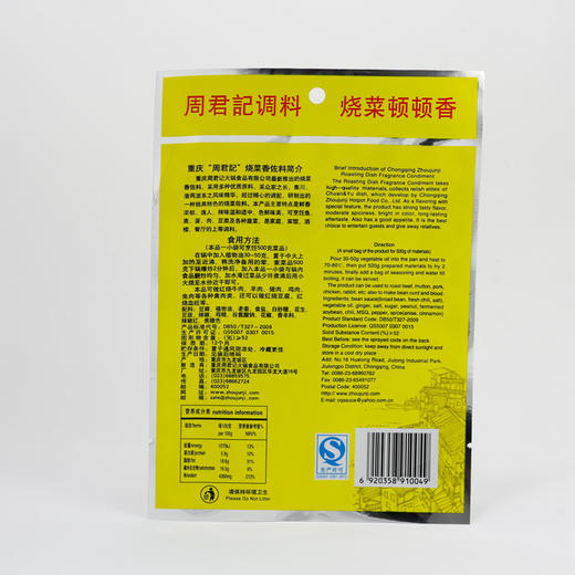 重庆周君记烧菜香佐料包162g（3袋装）红烧肉调料红烧鱼烧菜 商品图2