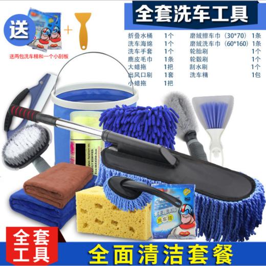【汽车清洁用品】汽车清洁洗护用品 车饰清洁洗护套餐 汽车除尘掸子汽车美容保养 商品图7