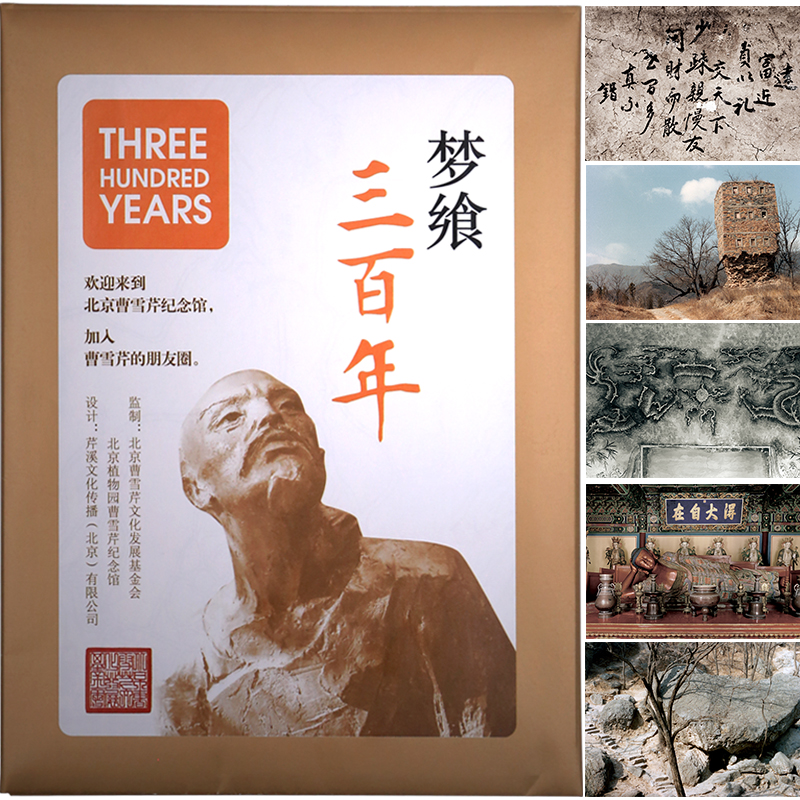 曹雪芹小道明信片