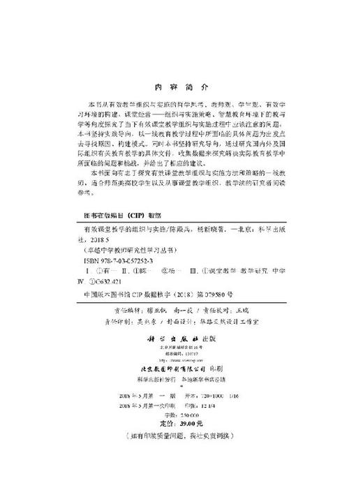 有效课堂教学的组织与实施 商品图2