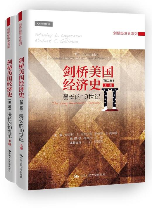 剑桥美国经济史（第二卷）：漫长的19世纪 商品图0