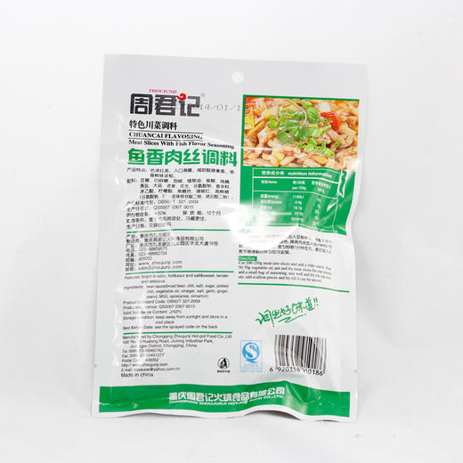 重庆特产四川味道周君记鱼香肉丝调料150g 烹饪炒菜佐料家常菜 商品图2