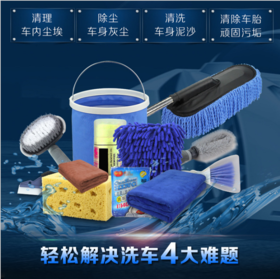 【汽车清洁用品】汽车清洁洗护用品 车饰清洁洗护套餐 汽车除尘掸子汽车美容保养