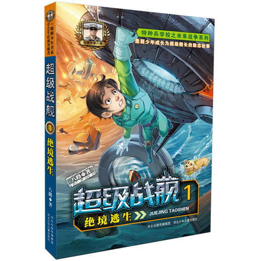 超级战舰 绝境逃生 商品图0