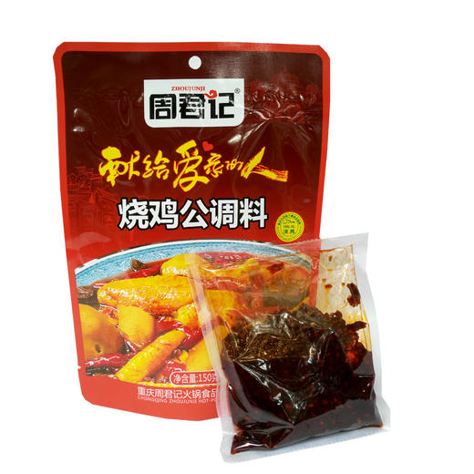 重庆特产周君记烧鸡公调料150g 特色川菜调料烧菜调料 麻辣鸡 商品图2