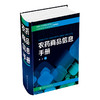农药商品信息手册 商品缩略图0
