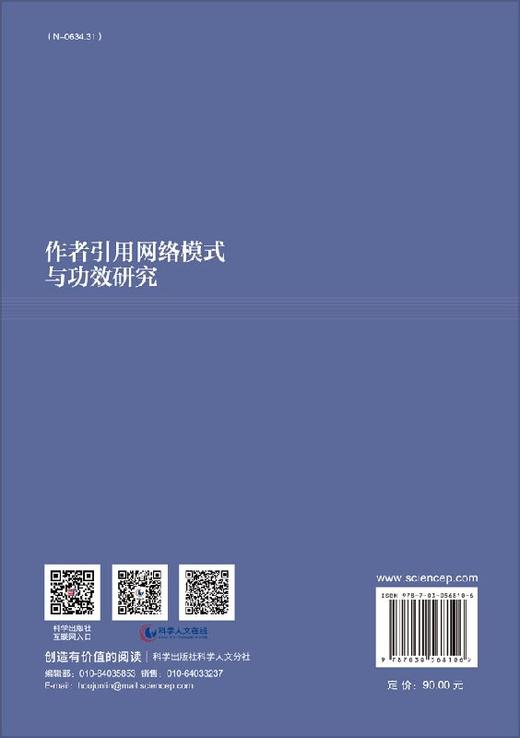 作者引用网络模式与功效研究 商品图1