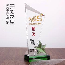水晶奖杯定制定做创意五角星开拓之星运动会比赛毕业纪念品奖牌