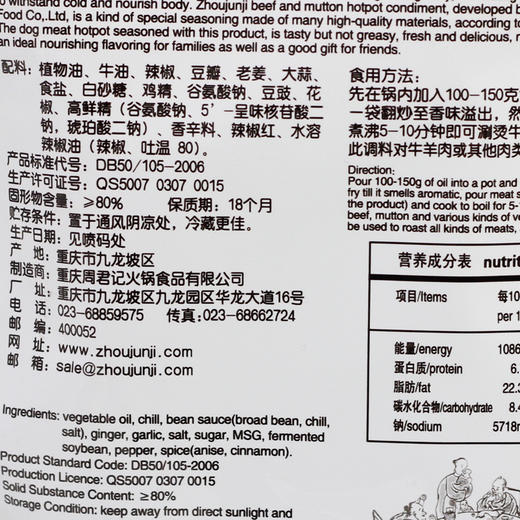 重庆周君记牛羊肉火锅底料150g 商品图3