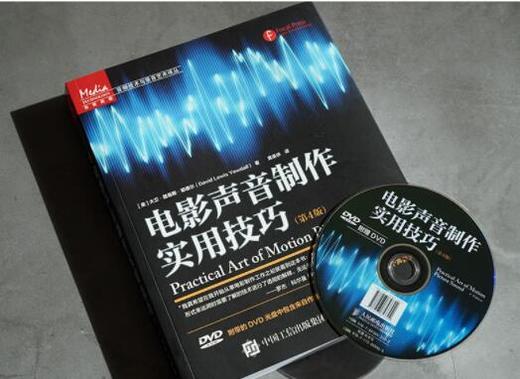 电影声音制作实用技巧 第4版 电影声音 声音制作 使用技巧 电影影视声音制作指南 商品图1