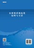 水资源系统优化原理与方法 商品缩略图1