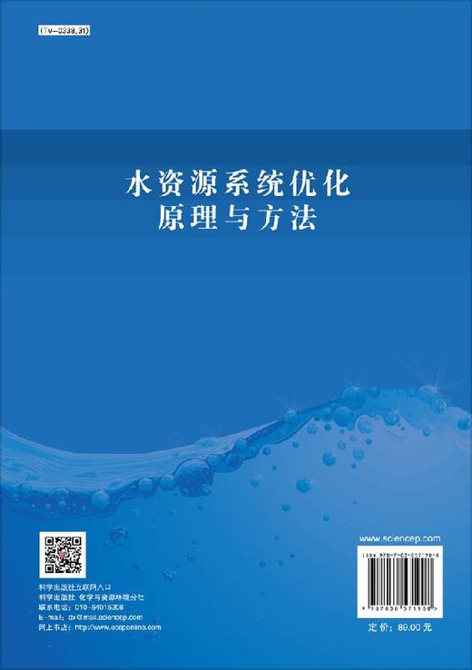 水资源系统优化原理与方法 商品图1