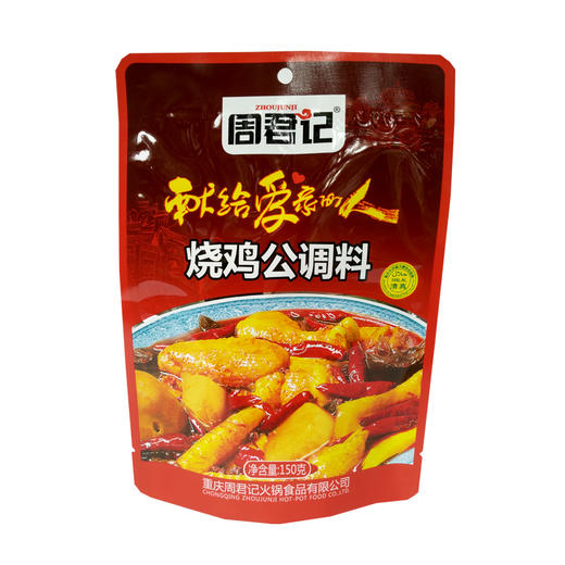 重庆特产周君记烧鸡公调料150g 特色川菜调料烧菜调料 麻辣鸡 商品图1