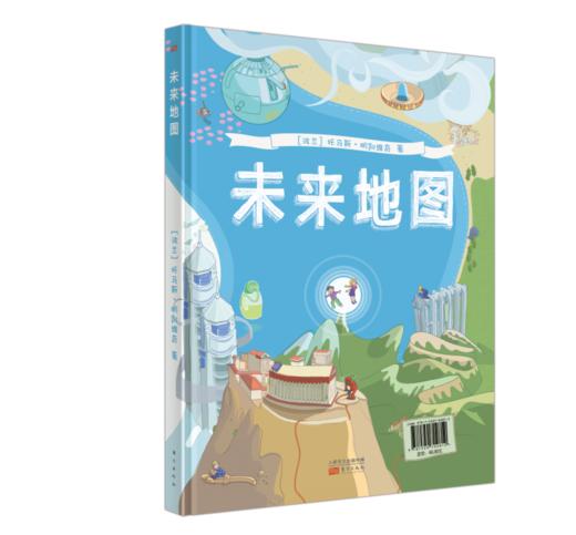 未来地图 商品图0