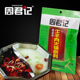 重庆周君记牛羊肉火锅底料150g