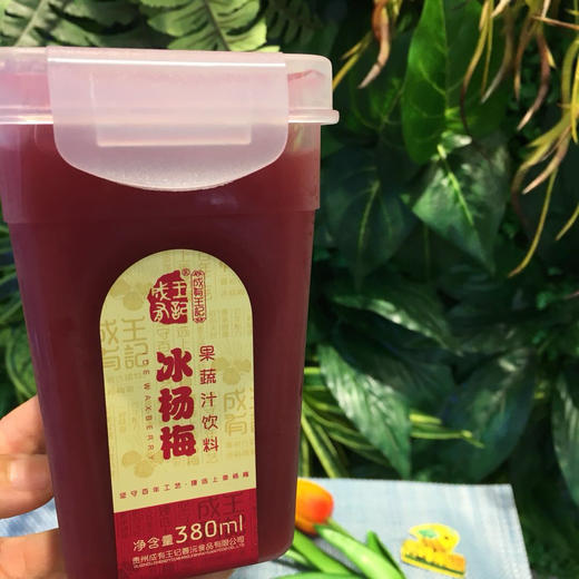 热销推荐贵州成有王记冰杨梅汁380ml瓶
