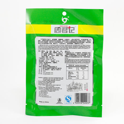 重庆周君记牛羊肉火锅底料150g 商品图2