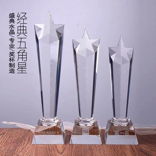 水晶奖杯  定制现货大中小奖牌 五角星奖杯制作 星星奖杯 公司奖杯 商品图0