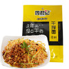 重庆特产周君记重干拌面庆小面调料方便拌面酱炸酱面佐料包100g 商品缩略图3
