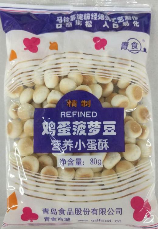 人民青食鸡蛋菠萝豆