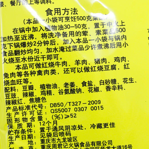 重庆周君记烧菜香佐料包162g（3袋装）红烧肉调料红烧鱼烧菜 商品图3