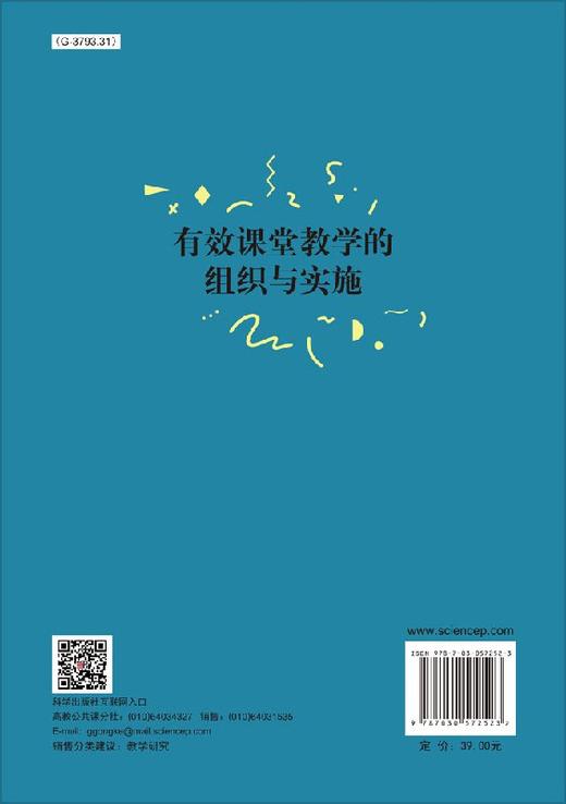 有效课堂教学的组织与实施 商品图1