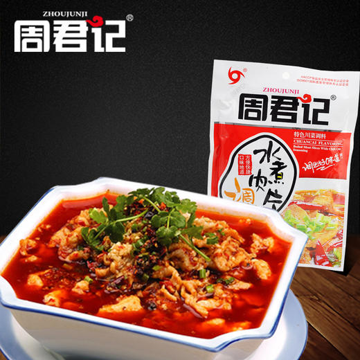 川菜调味品 周君记水煮肉片调料150g 重庆特色麻辣佐料调味料 商品图0