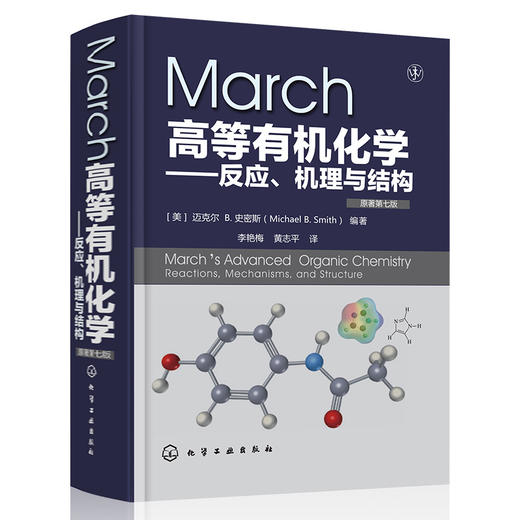March高等有机化学——反应、机理与结构(原著第7版) 商品图0