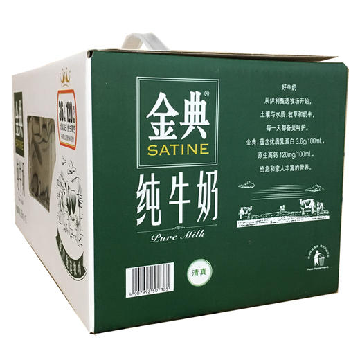 伊利金典纯牛奶250ml*12 商品图1