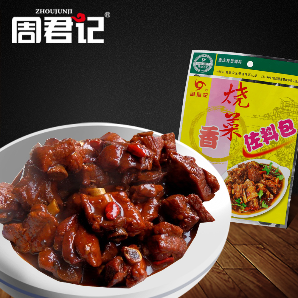 重庆周君记烧菜香佐料包162g（3袋装）红烧肉调料红烧鱼烧菜