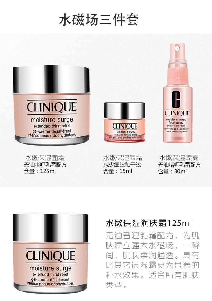clinique倩碧深层水嫩保湿霜水磁场三件套装润肤霜保湿喷雾眼霜